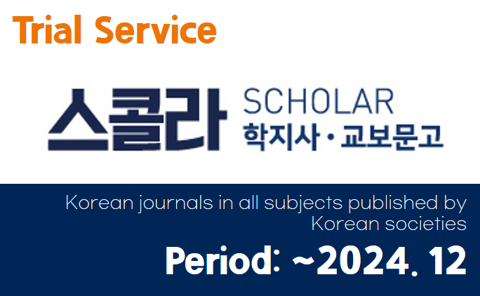 [Trial Service] Korean e-journals: Scholar (~12.31)