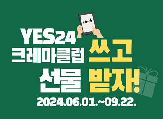 YES24 Cremaclub Event (~9.22)